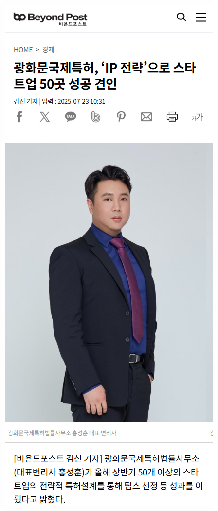  2025년 한 해, 뉴스가 주목한 광화문국제특허법률사무소