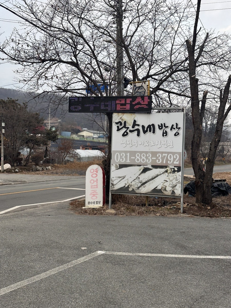 광수네밥상 사진 2