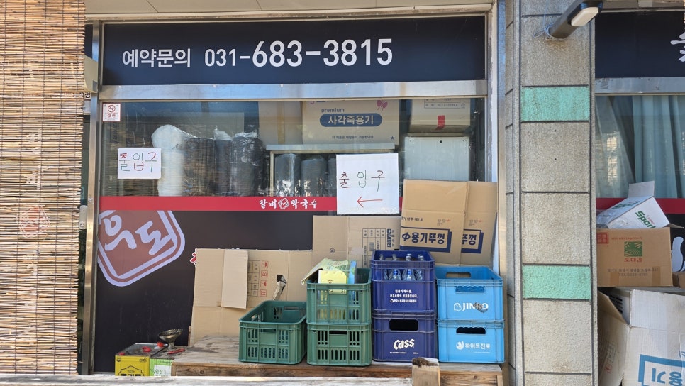 우도갈비막국수 동백점 사진 4