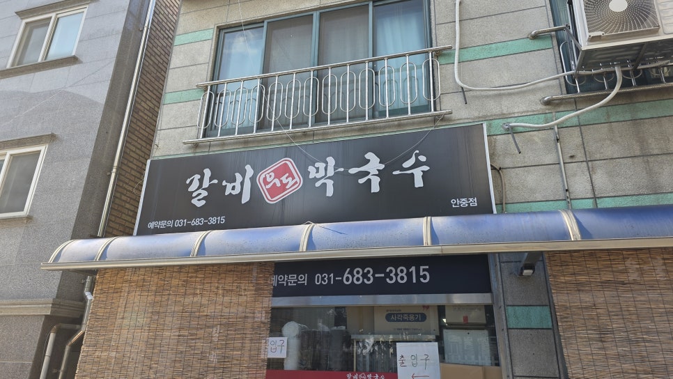 우도갈비막국수 동백점 사진 3
