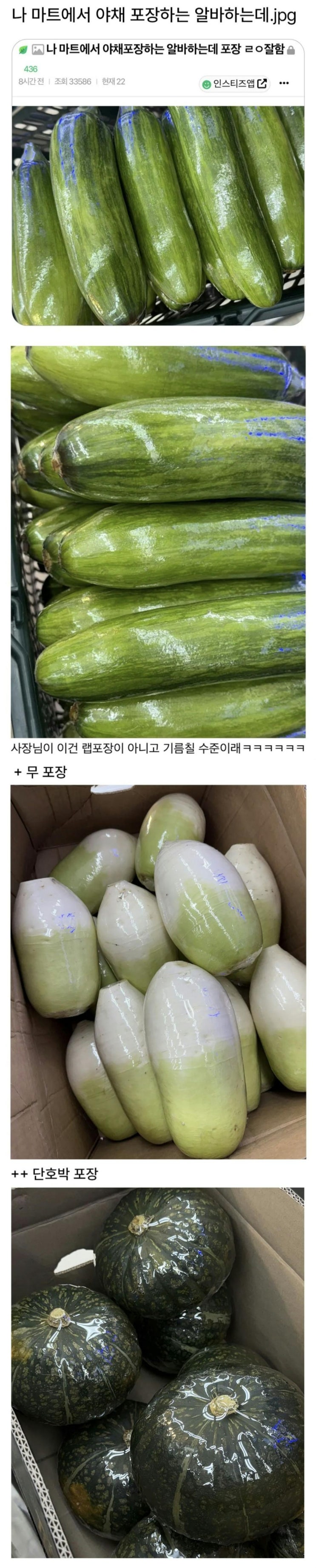 사장님께 칭찬받은 야채코너 포장 알바