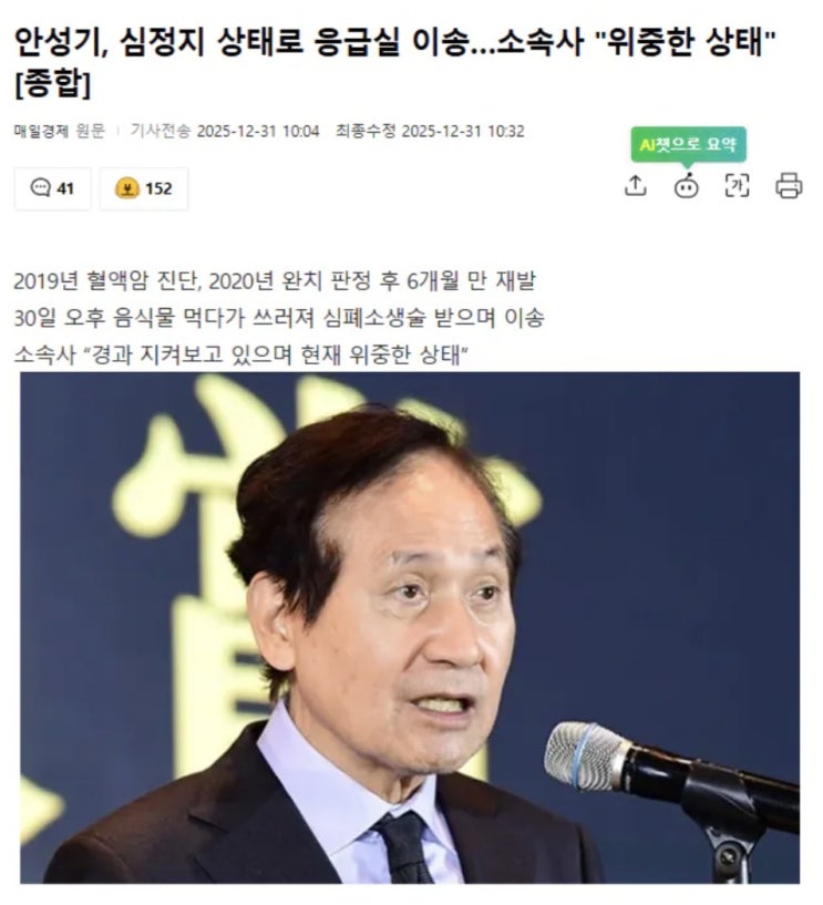  안성기 심정지 상태