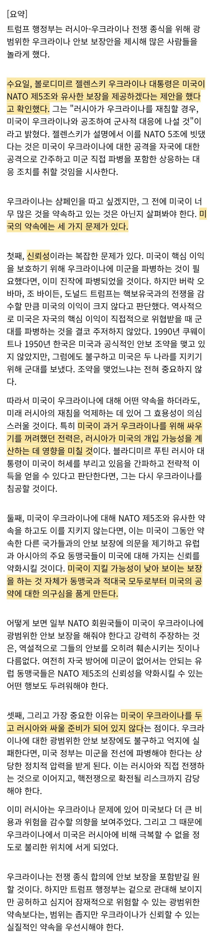  RAND) 미국은 우크라이나에 너무 많은 것을 약속하고 있는걸까?
