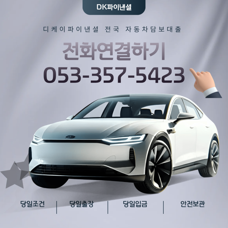  포항자동차담보대출 차량입고시 신용무관