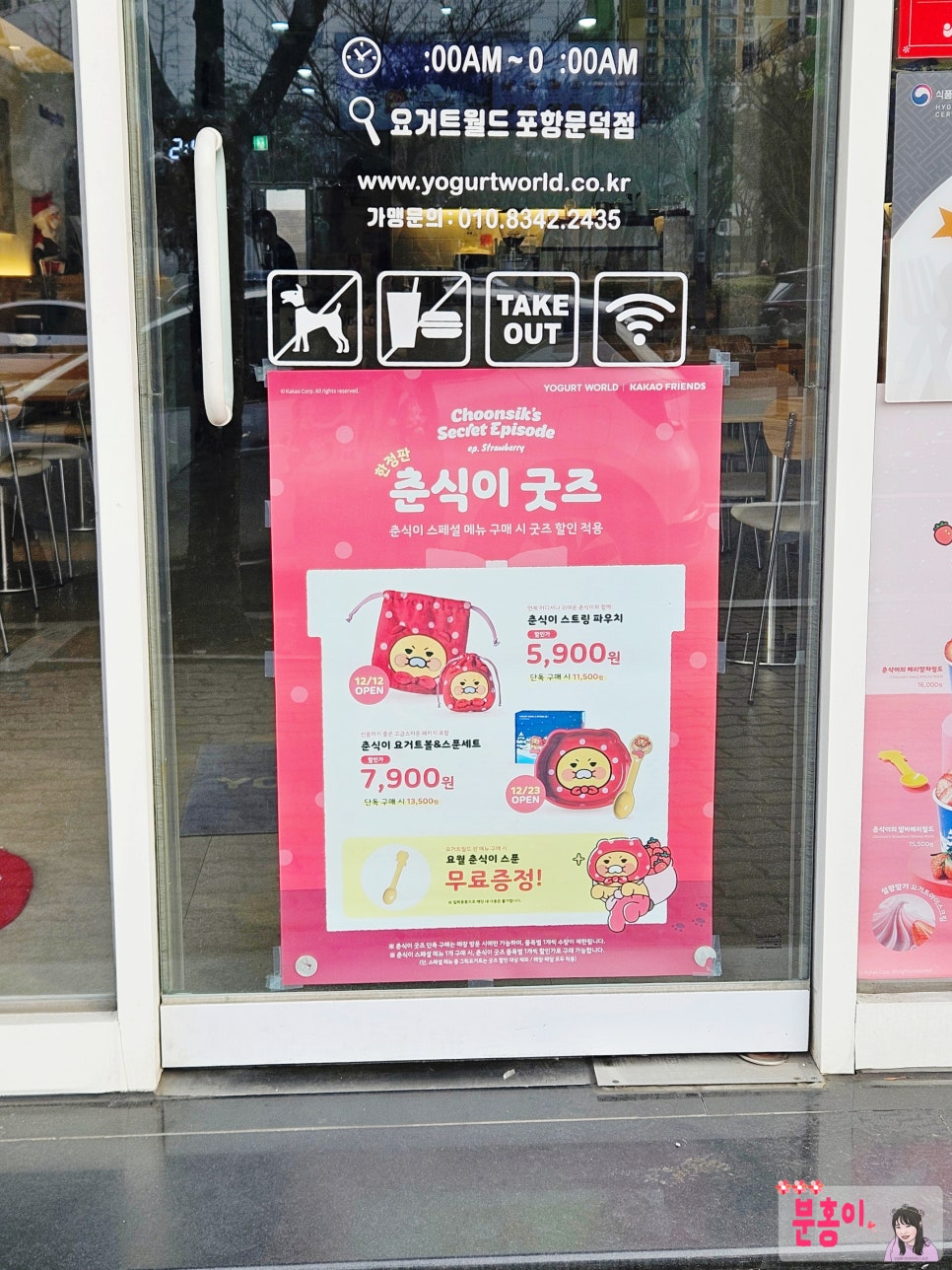 요거트월드 포항스틸야드점 사진 3