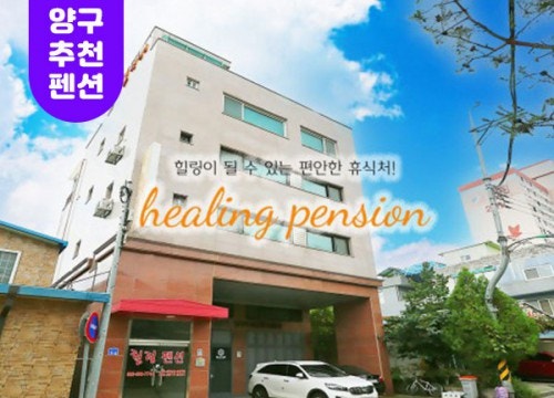힐링펜션 사진 1