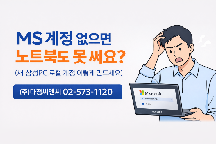 새로산 삼성 PC  첫 화면에서 막혔나요? 로컬 계정 만드는 초간단 방법