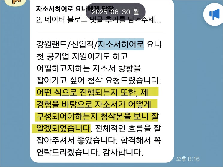  강원랜드 신입직 채용, 자기소개서 작성 가이드
