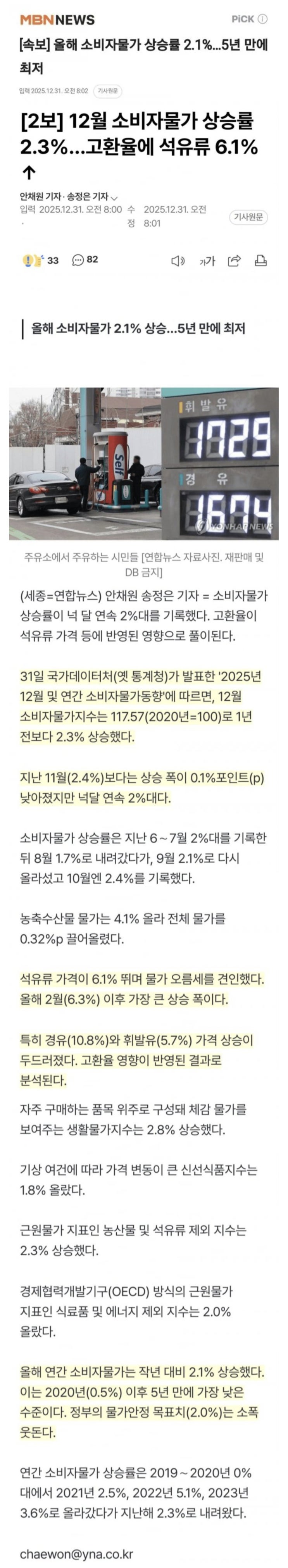  올해 소비자물가 상승률 2.1%, 5년 만에 최저