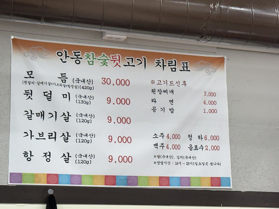 안동참숯뒷고기 사진 2