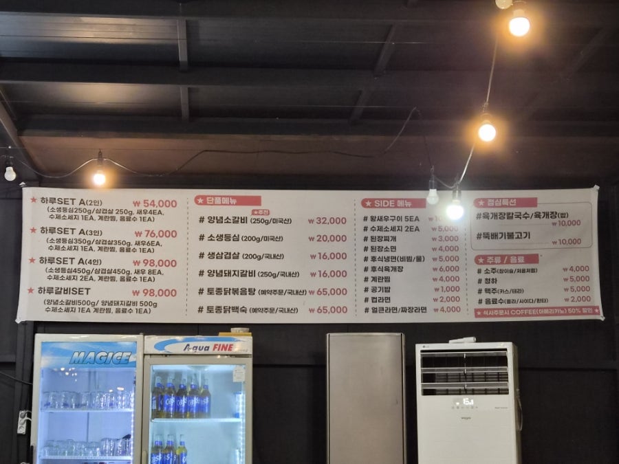 즐거운하루숯불생고기 사진 5