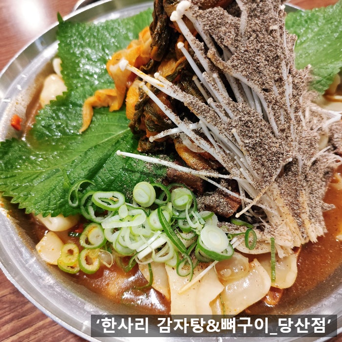 한사리감자탕뼈구이 당산점 사진 3