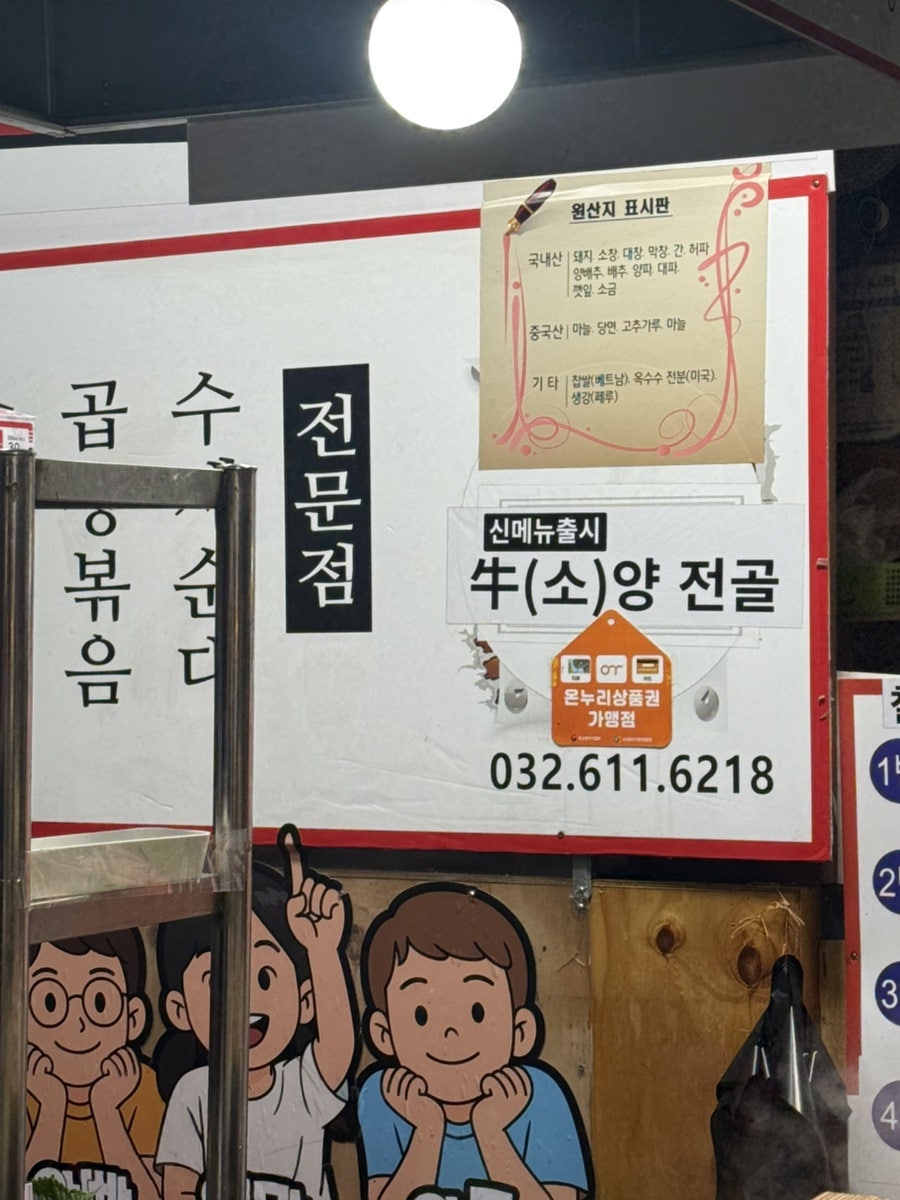 민순자순대곱창 중동점 사진 6