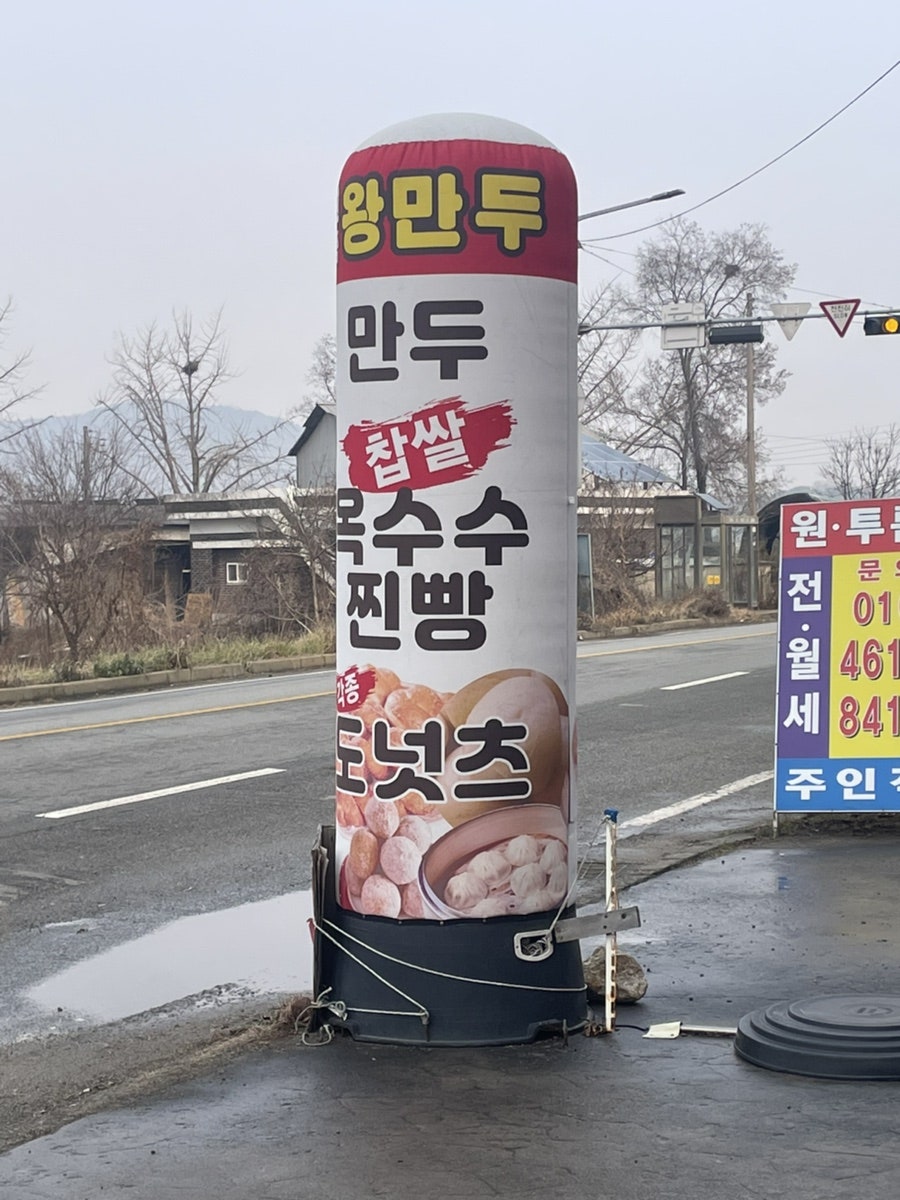 진품왕만두 사진 3
