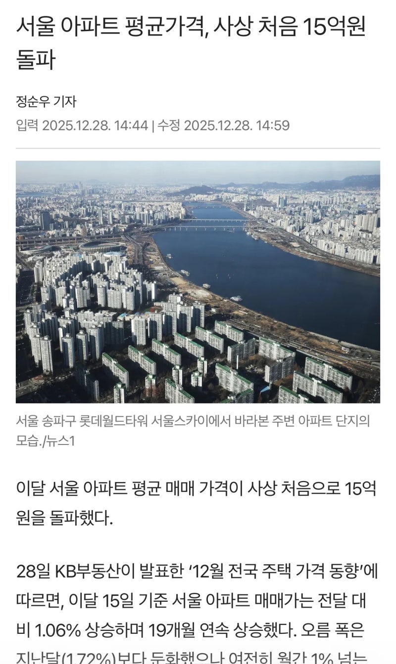 서울 아파트 평균가격, 사상 첫 15억원 돌파 ㄷㄷ : 네이버 블로그