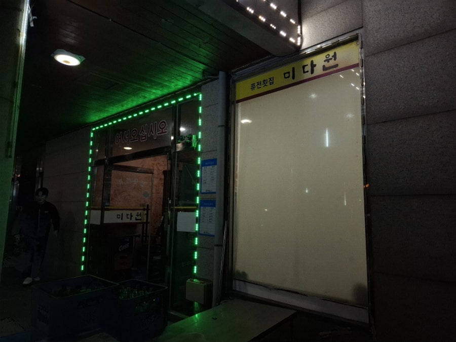 왜목마을 퓨전횟집미다원 사진 3