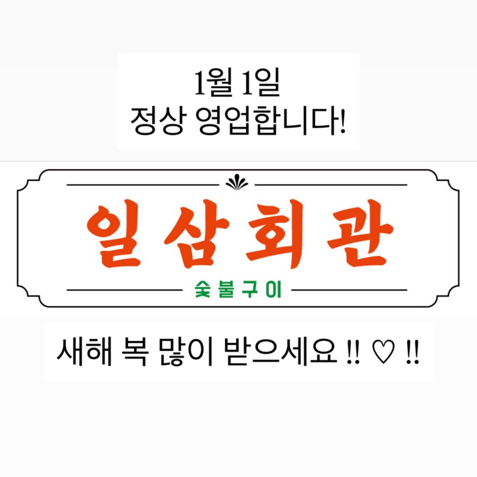 일삼회관 사진 2