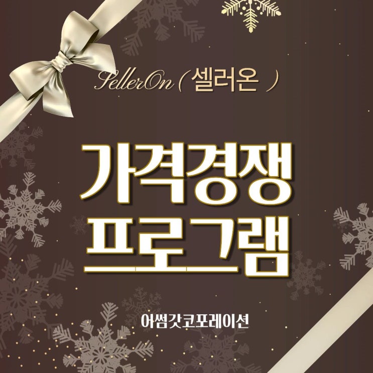  카탈로그 최저가 경쟁, 수동 관리로는 부족하다