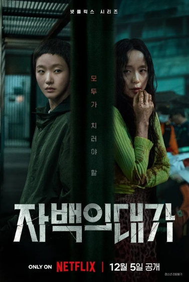 자백의 대가 전도연·김고은 프로필·필모그래피·재회 이력