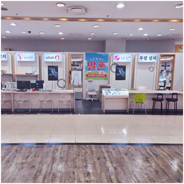  부평역 휴대폰 성지 최신폰 싸게사는법