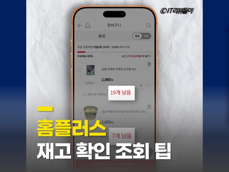 홈플러스 재고 조회 확인 방법 사이트, 헛걸음 피하기 팁