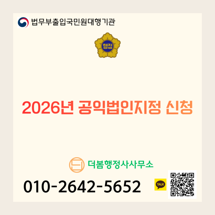  2026년 공익법인지정신청!(feat. 25년4분기 지정사례)