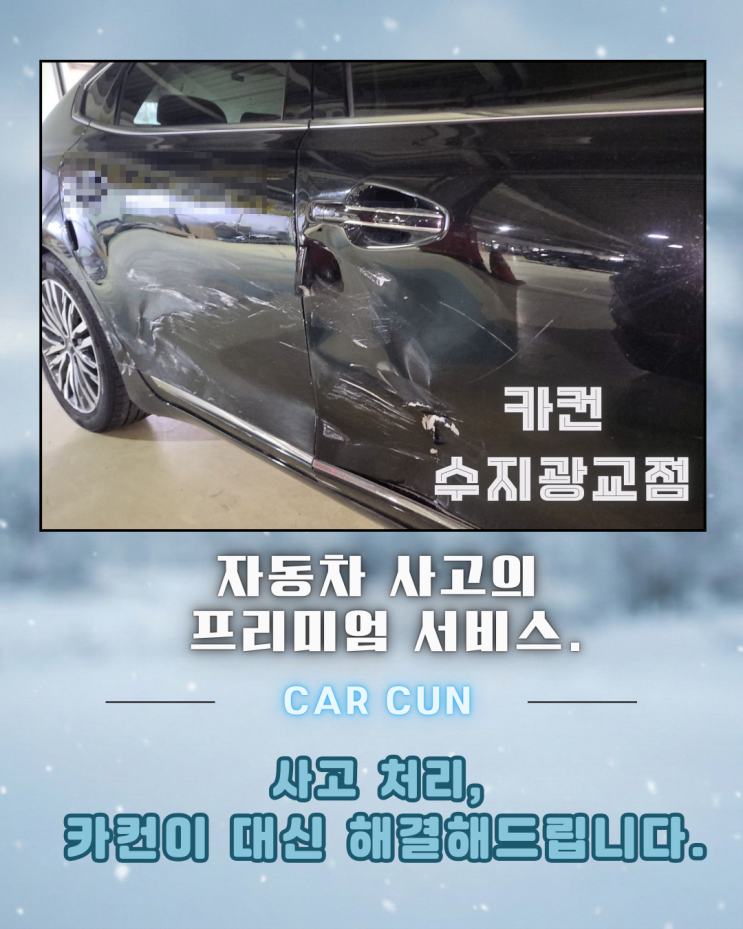  수지자동차공업사 찾기 전, 측면 추돌 사고에서 먼저 봐야 할 판단 기준