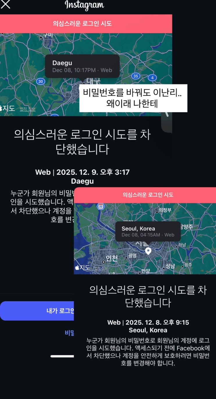  "타지역에서 의심스러운 로그인?" 인스타 메일 해킹 , 도대체 자꾸 뭔데