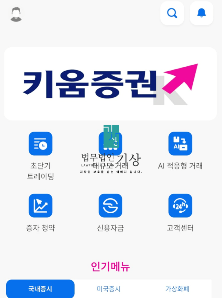  키움증권 사칭 ‘빛나는 미래’ 밴드, KW 오름프로젝트와 GOAIMAX 사기 대처
