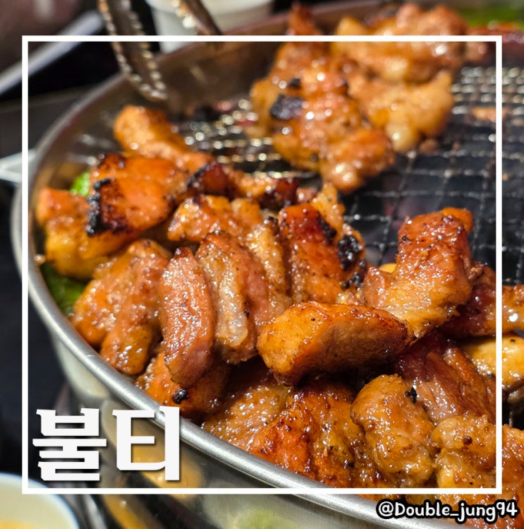  부산 전포 고기 맛집 양념갈비에 이끌려 재방문한 불티 _ 내돈내산