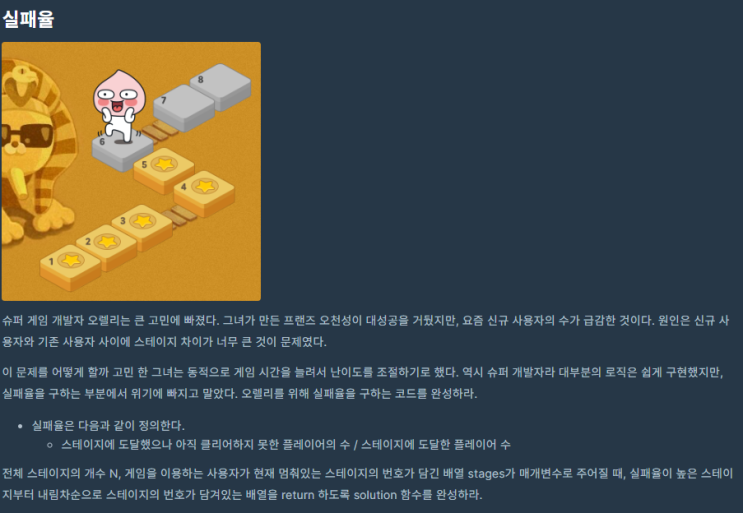  JAVA_프로그래머스_2019 KAKAO BLIND RECRUITMENT_실패율