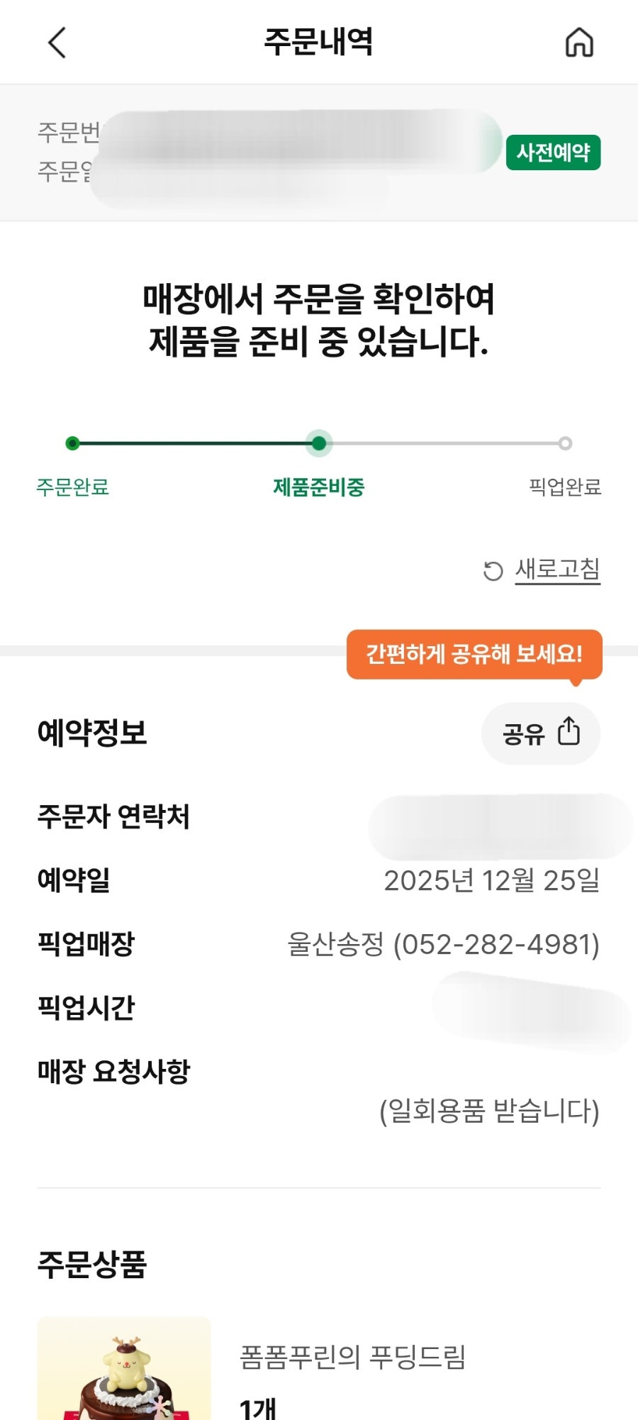 Tturejyureu Ulsansongjeongjeom photo 2