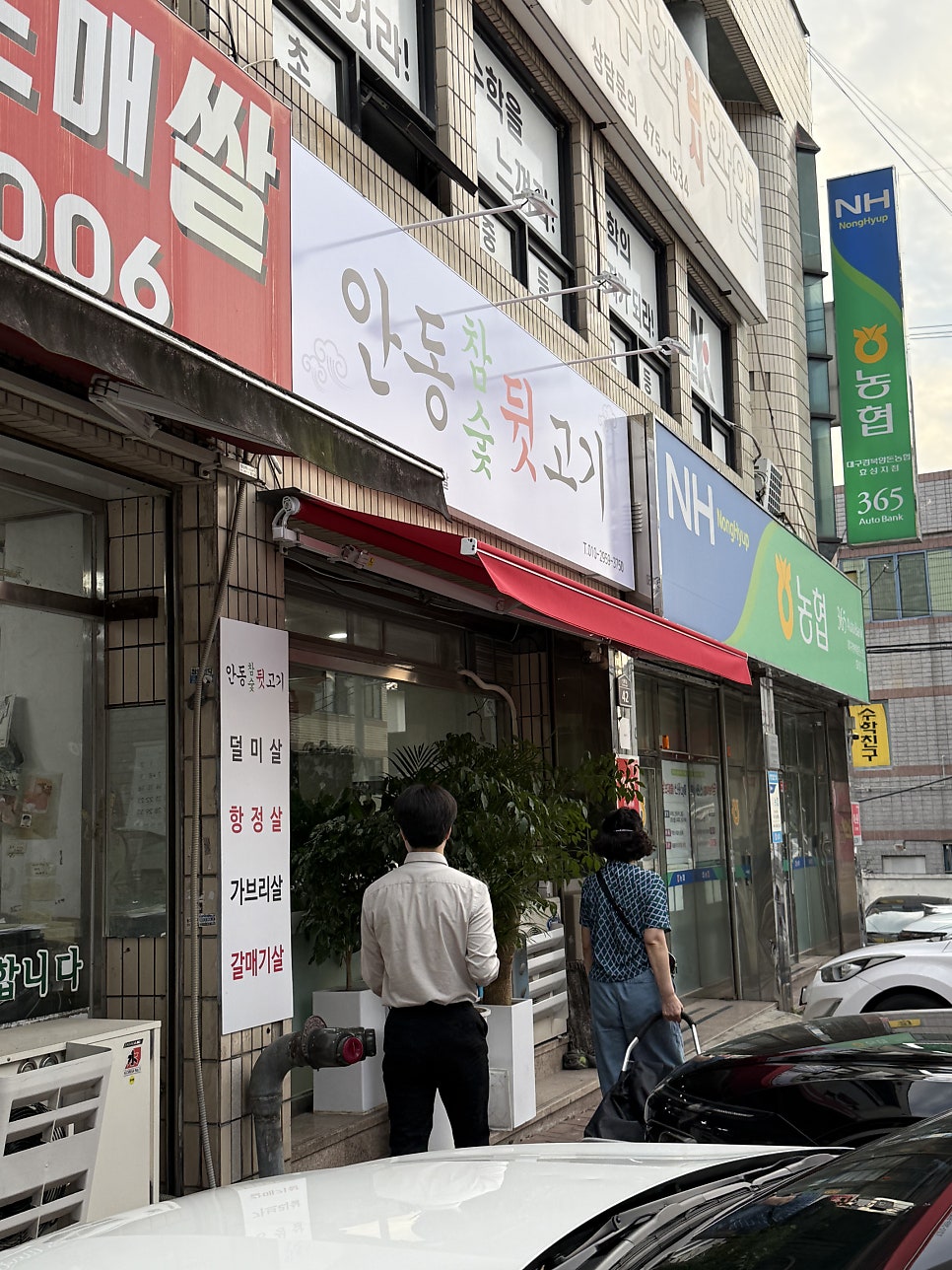 안동참숯뒷고기 사진 1