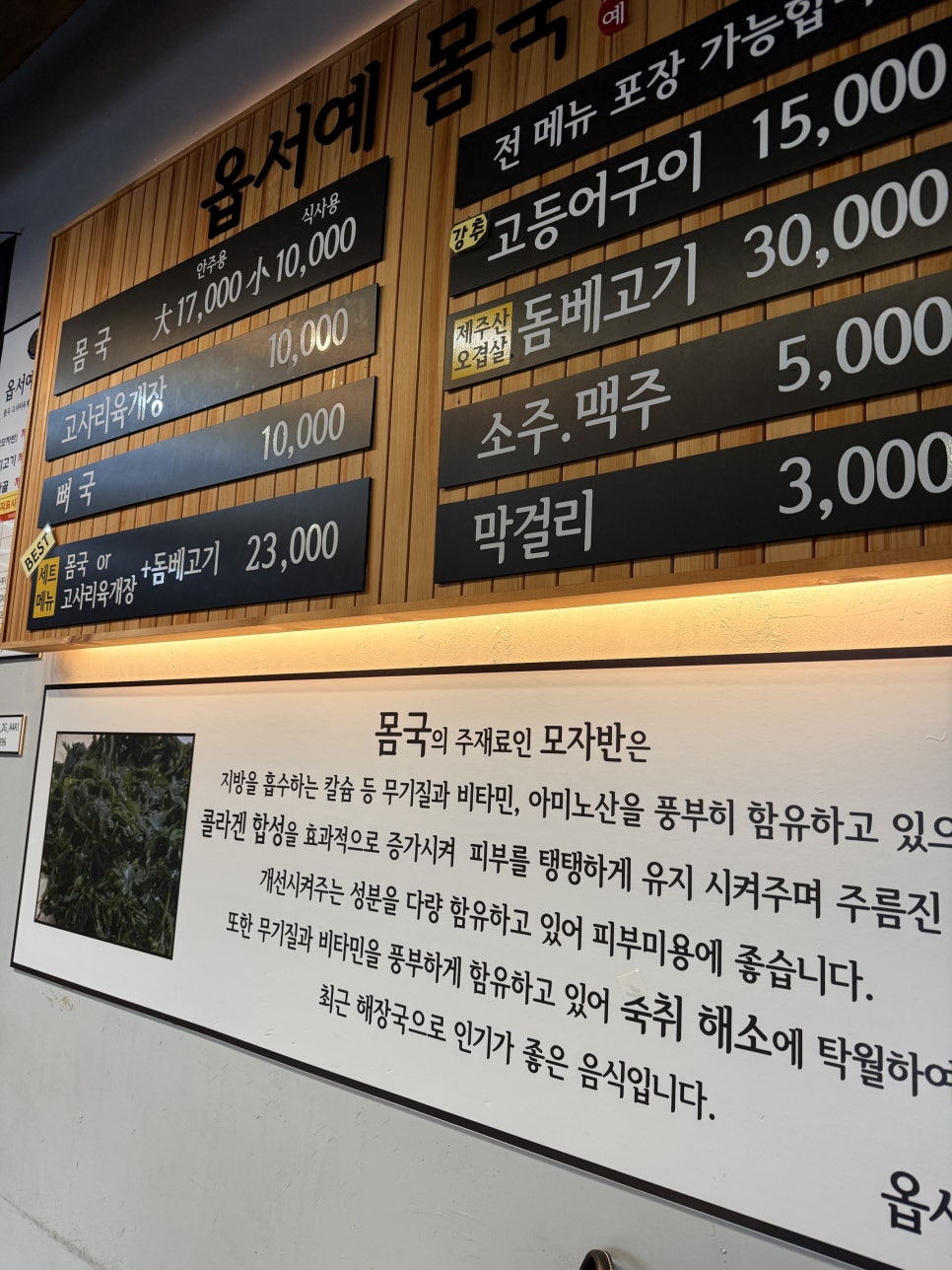 옵서예몸국 사진 2
