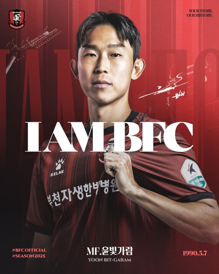  부천FC 윤빛가람 영입 K리그1 첫 도전 앞두고 베테랑 카드 선택