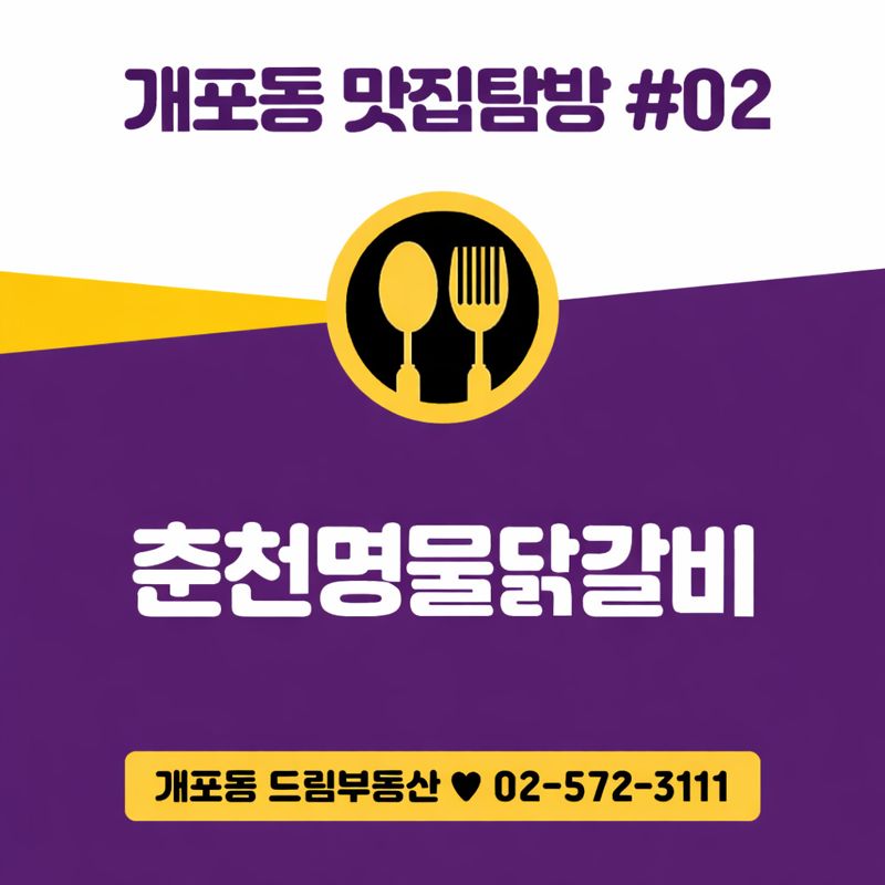 춘천명물닭갈비 1호점 사진 1