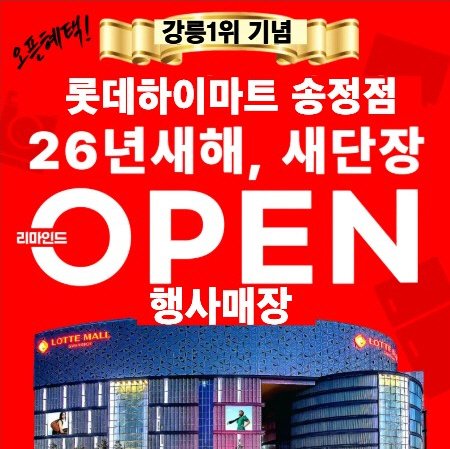 강릉 이사 가전 인테리어 모든것을 한번에 강릉하이마트 송정점