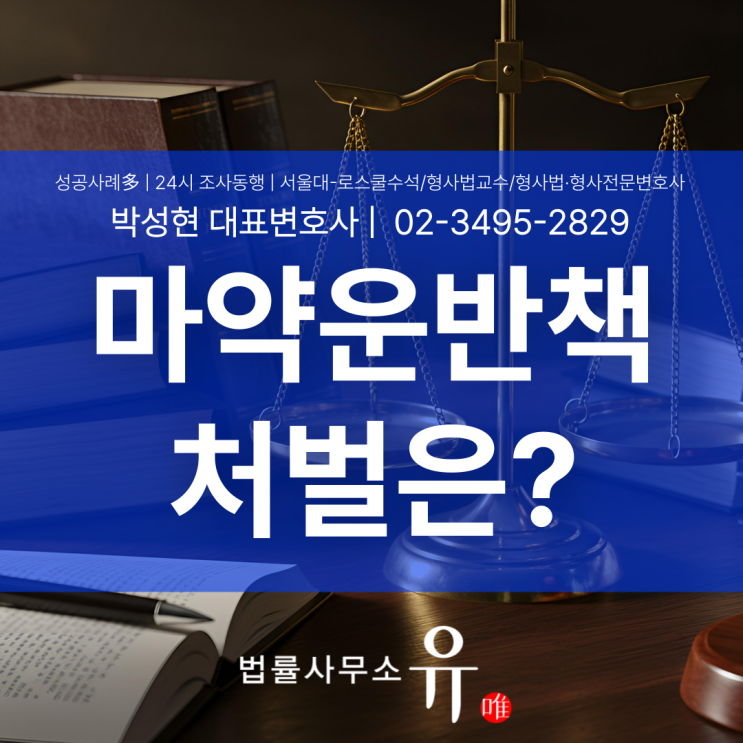  마약운반책 몰랐다고 해도 처벌될 수 있습니다