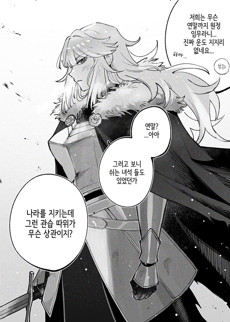  싸움밖에 모르는 여기사를 응석받이로 만들었다 5화 [연말] - [오리지널 만화][웹코믹]