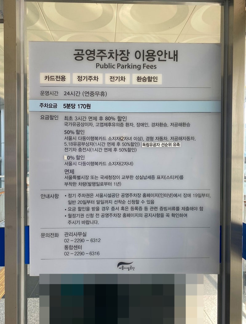 김포공항 근처 저렴한 개화역 환승주차장 50%~80% 할인 방법 및 주차방법