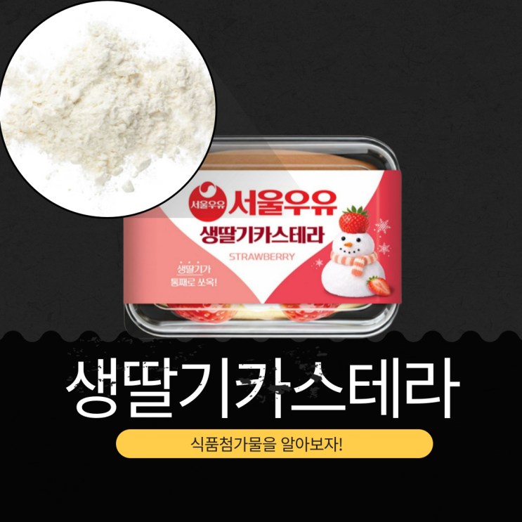  서울우유 X GS25 겨울 한정 신상 4,900원 [생딸기 카스테라] 국내산 딸기 통째 2개 · 314 칼로리