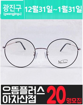 아.차.산에 위치한 안.경 고가 체험단을 소개해주세요