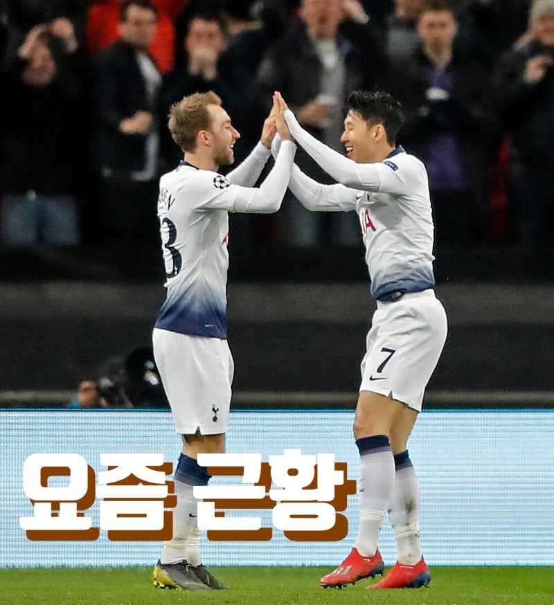 손흥민 핵심 동료였던, 심정지를 이겨낸 크리스티안 에릭센 근황