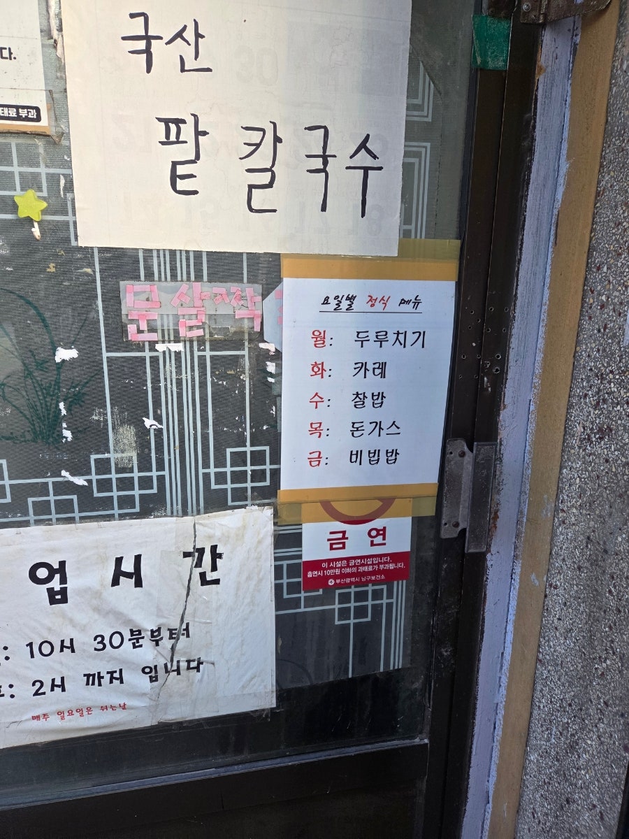 소문난손칼국수 사진 3