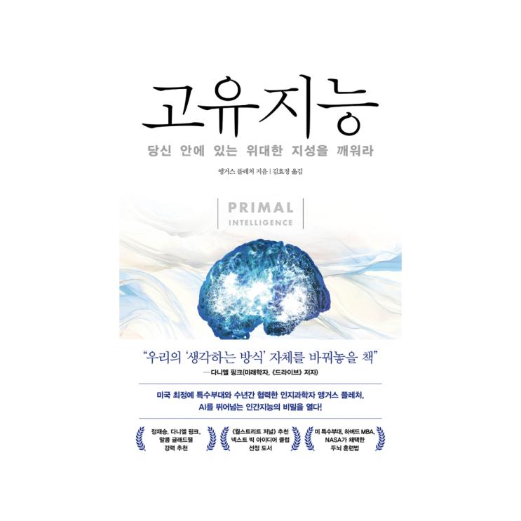  [인플루엔셜 북스] 고유지능 - 앵거스 플레처 지음, 김효정 옮김