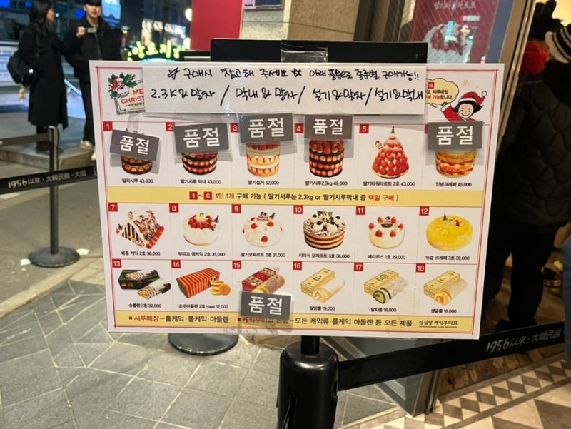 [대전/은행동] 평일 딸기시루 실패 후기 | 성심당 웨이팅 실시간 확인 방법 | 주차 정보