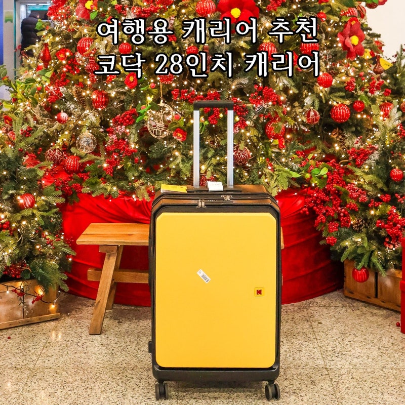 여행용 캐리어 추천 브랜드 코닥 28인치캐리어