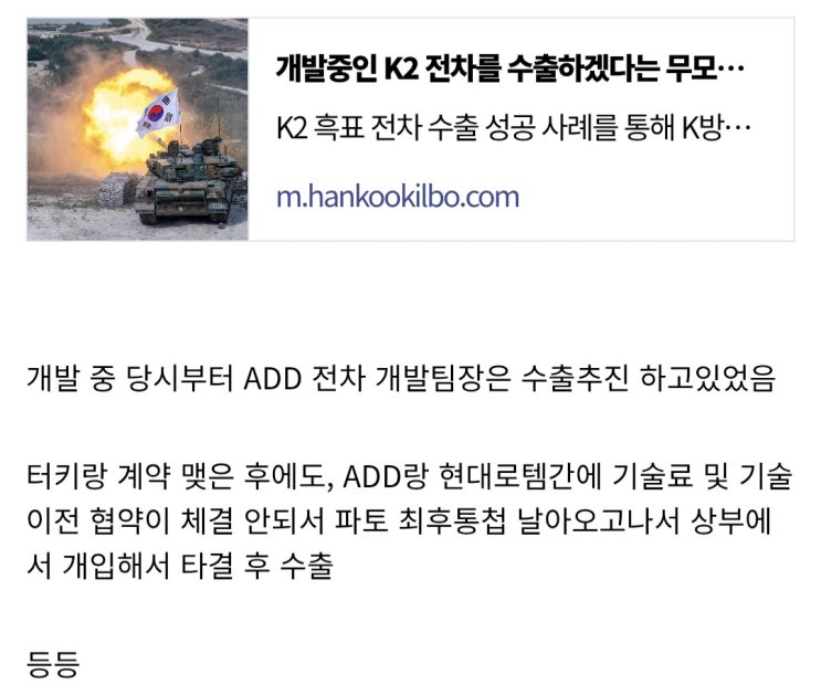 K2 터키 수출 비화