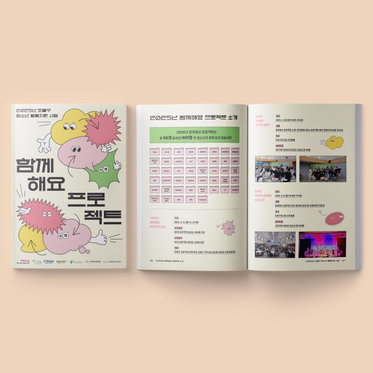  [도봉청소년누리터위드] 책자 디자인 & 인쇄