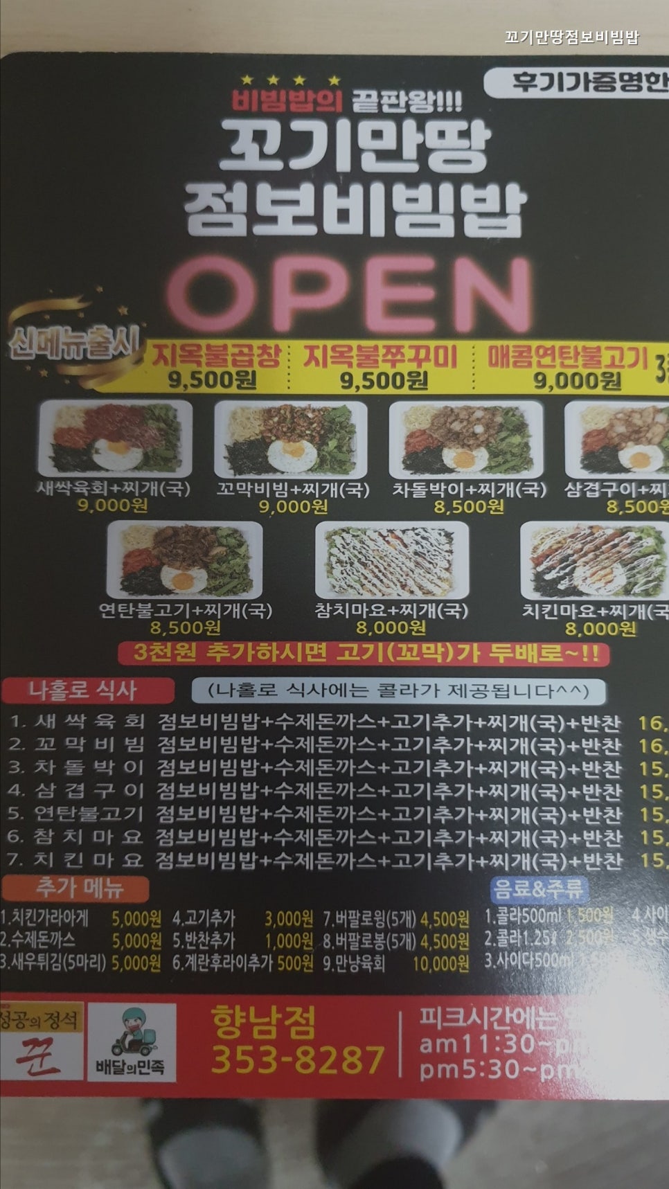 꼬기만땅점보비빔밥 동탄점 사진 1